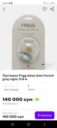 Пустышка  соска FRIGG