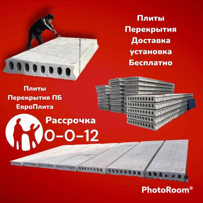 Плита перекрытия.Плиты перекрытия.Плита пустотные на заказ.Бетон