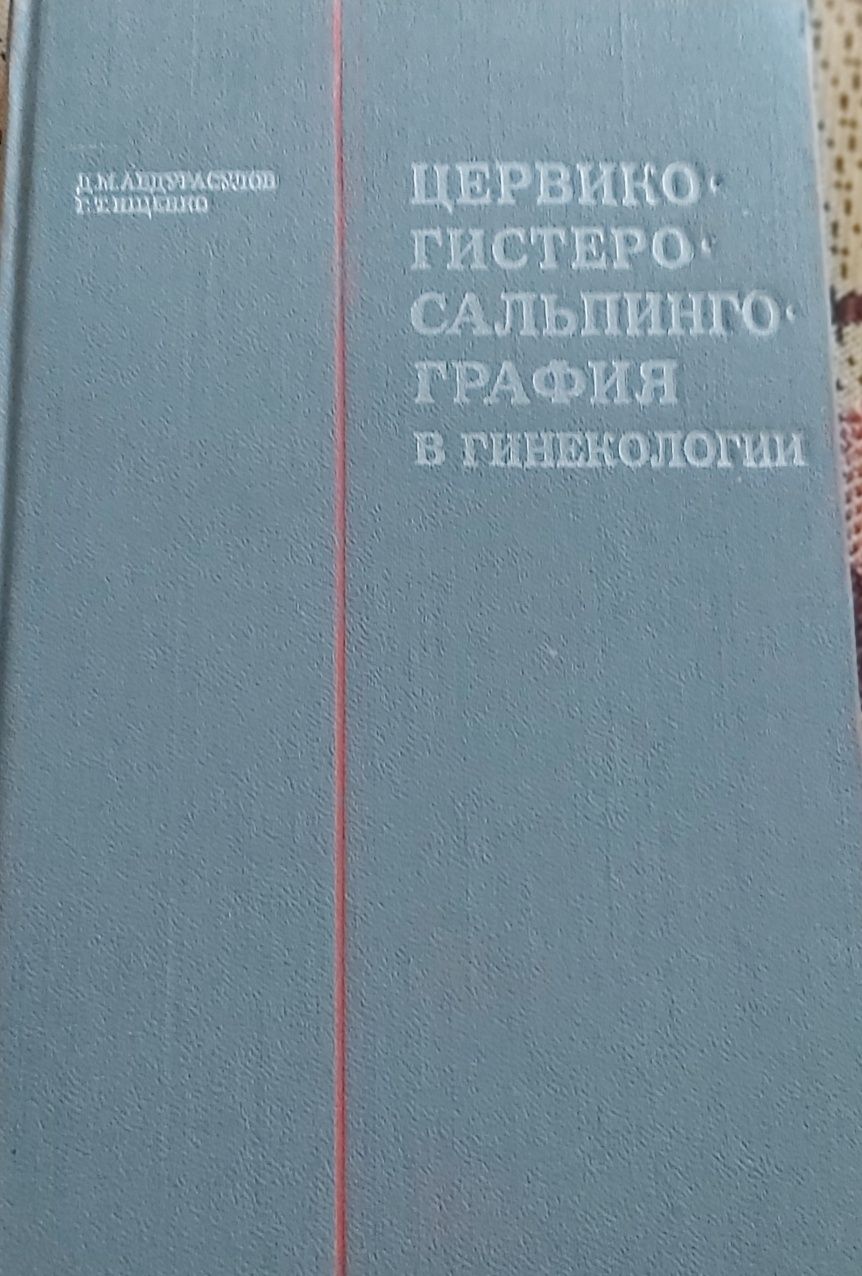 Книги медицинские литература