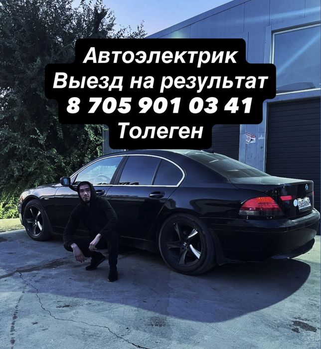 Автоэлектрик выезд результат