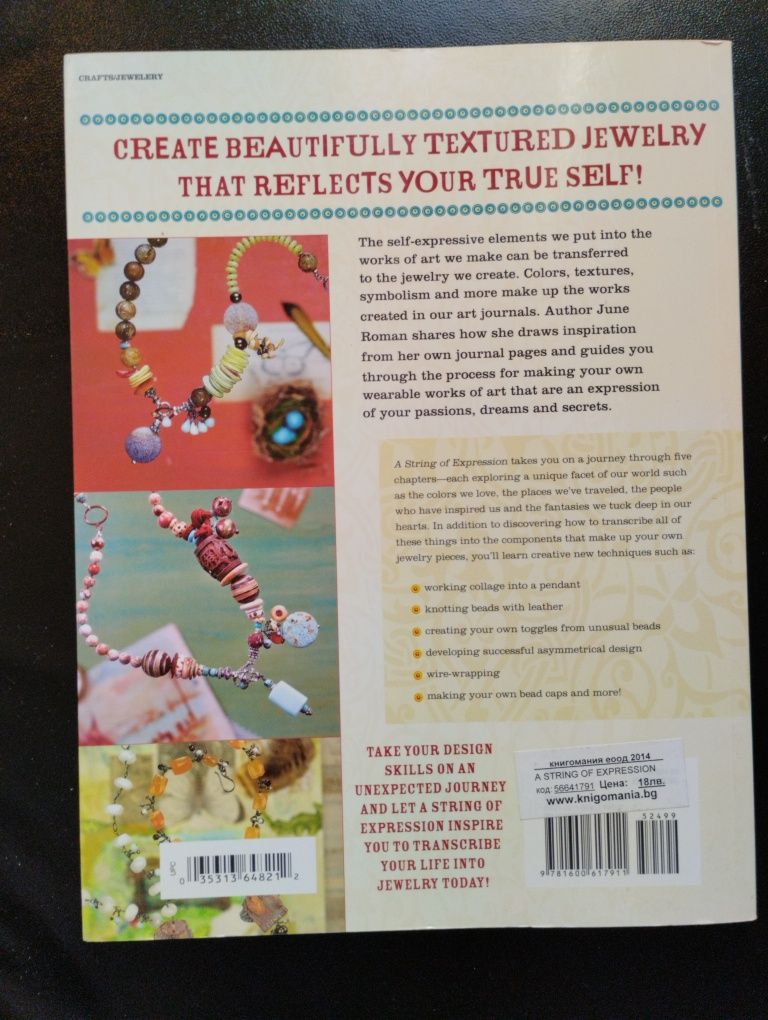 Книга - наръчник за правене на  уникални гердани