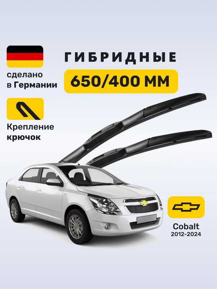 Дворники (гибридные щетки) Zekkert (Германия)