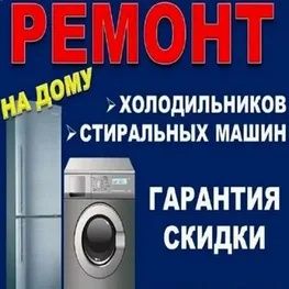 Срочный ремонт холодильников