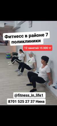 Фитнес тренировки