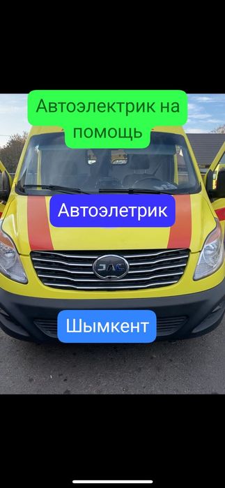 Автоэлектрик на выезд г Шымкент