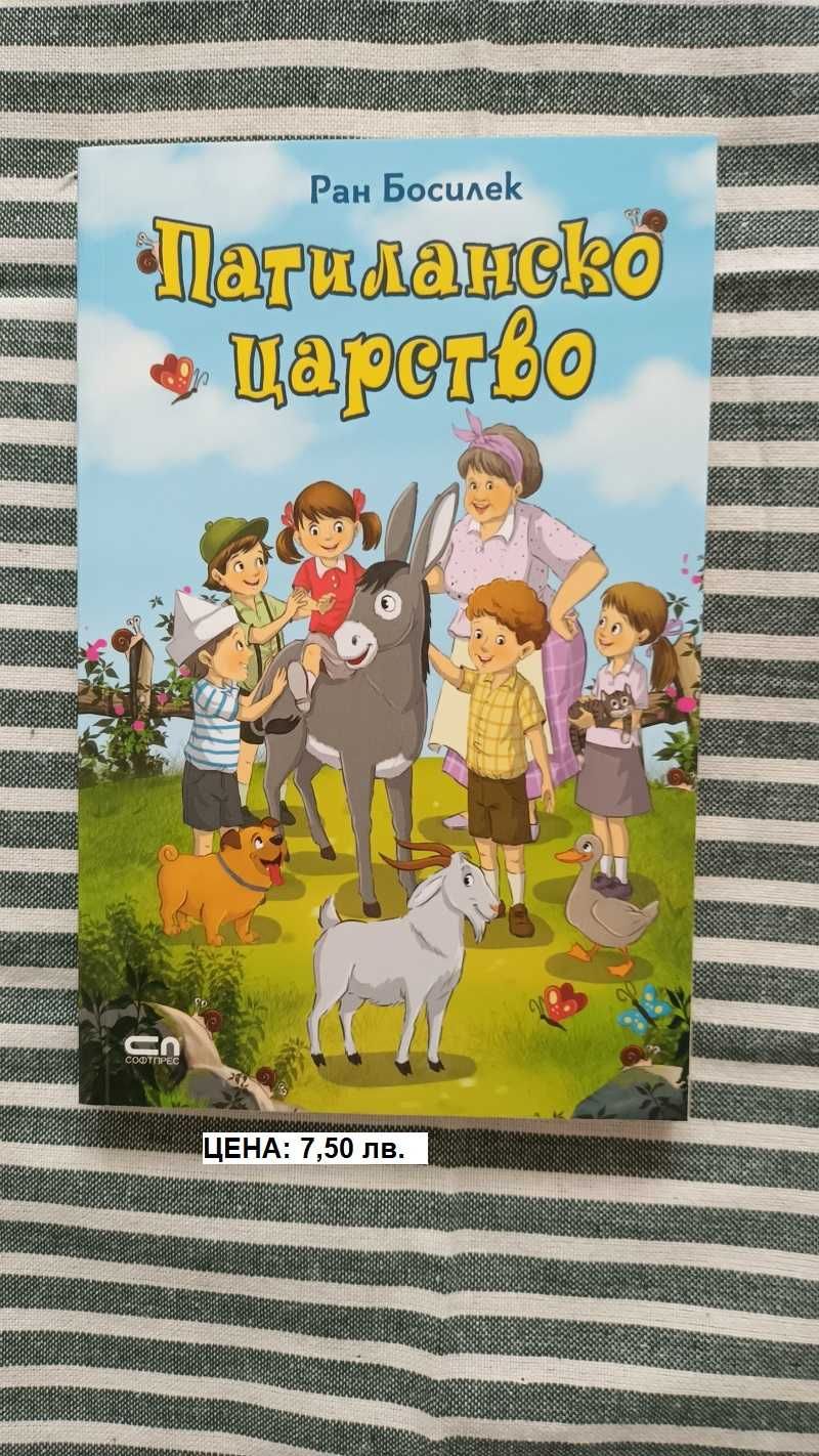 патиланско царство