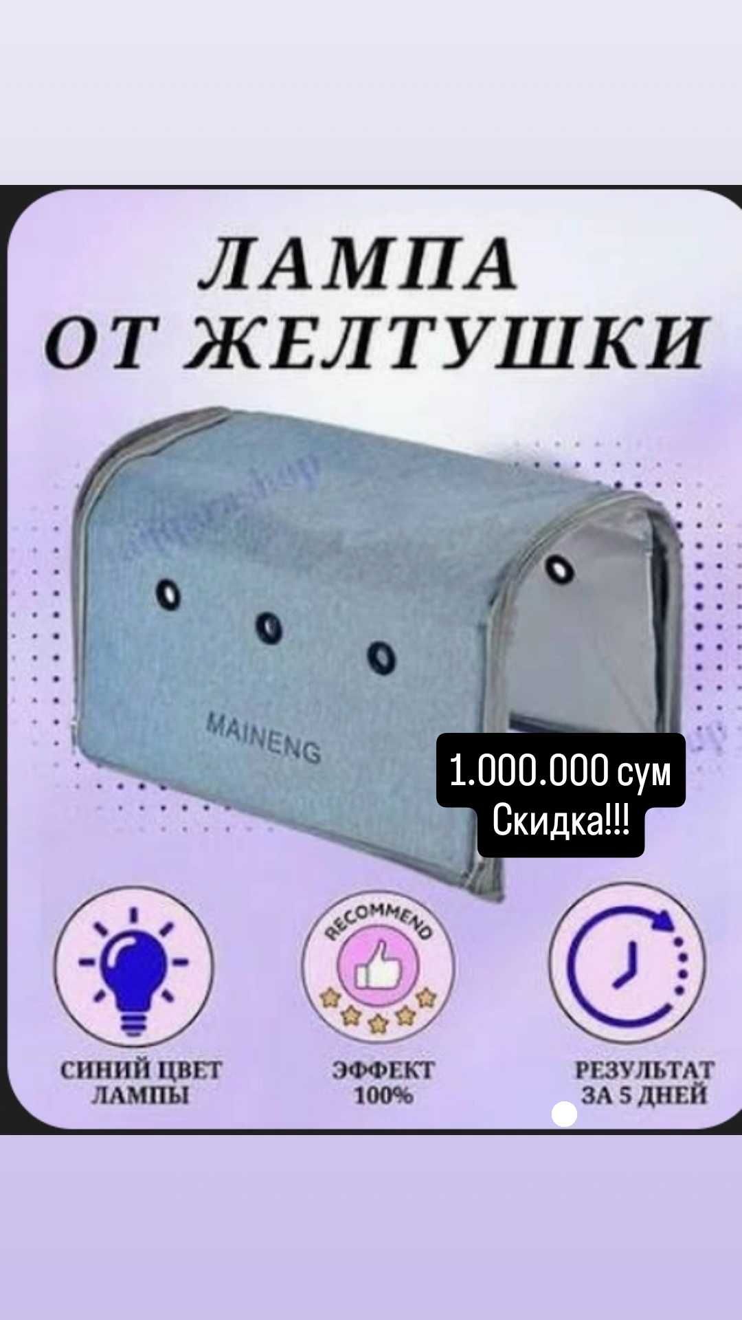 Продам фотолампу от желтухи fototerapiya. Fotolampa Orginal sotiladi
