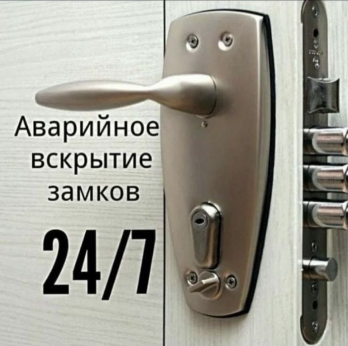 Вкрытие замков Есик ашу 24/7
