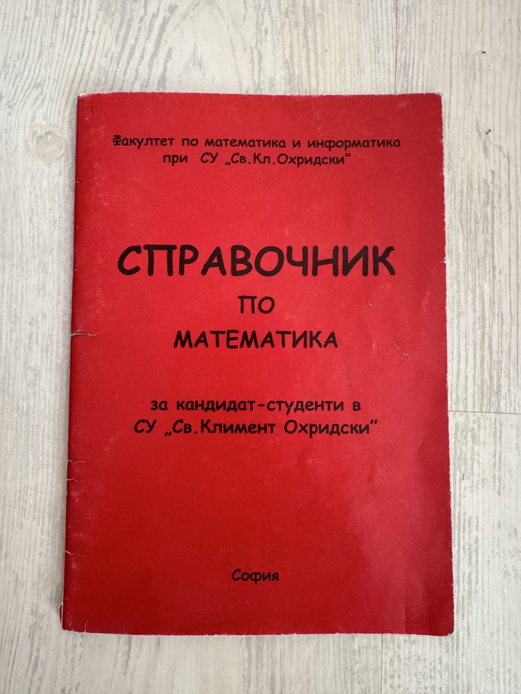 Сборници и справочници по математика - Комплект