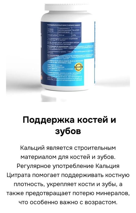 КАЛЬЦИЙ ЦИТРАТ. Крепкие кости, здоровие зубы, профилактика остеопорози
