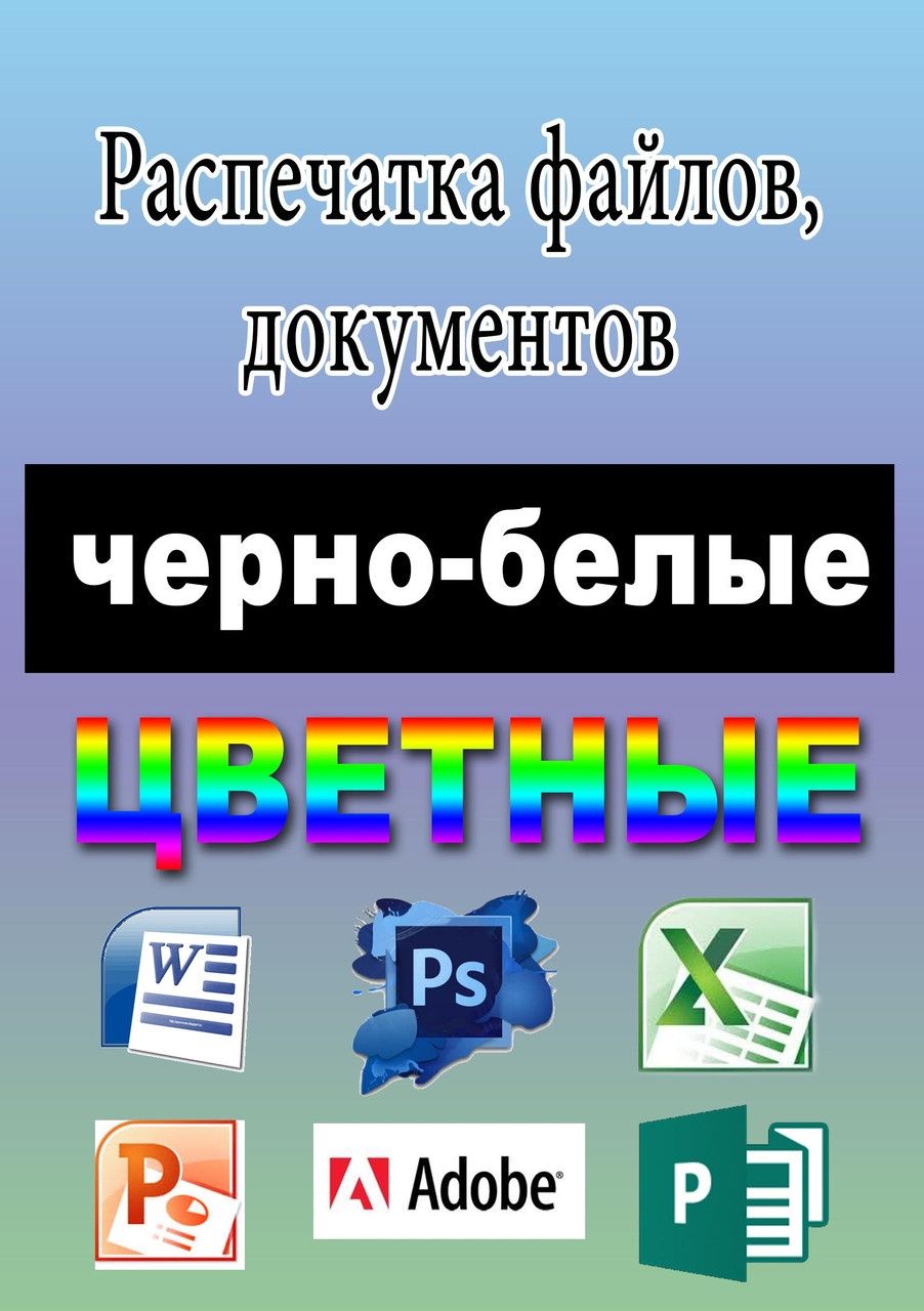 Ксерокс  Распечатка Сканер Ламинирование