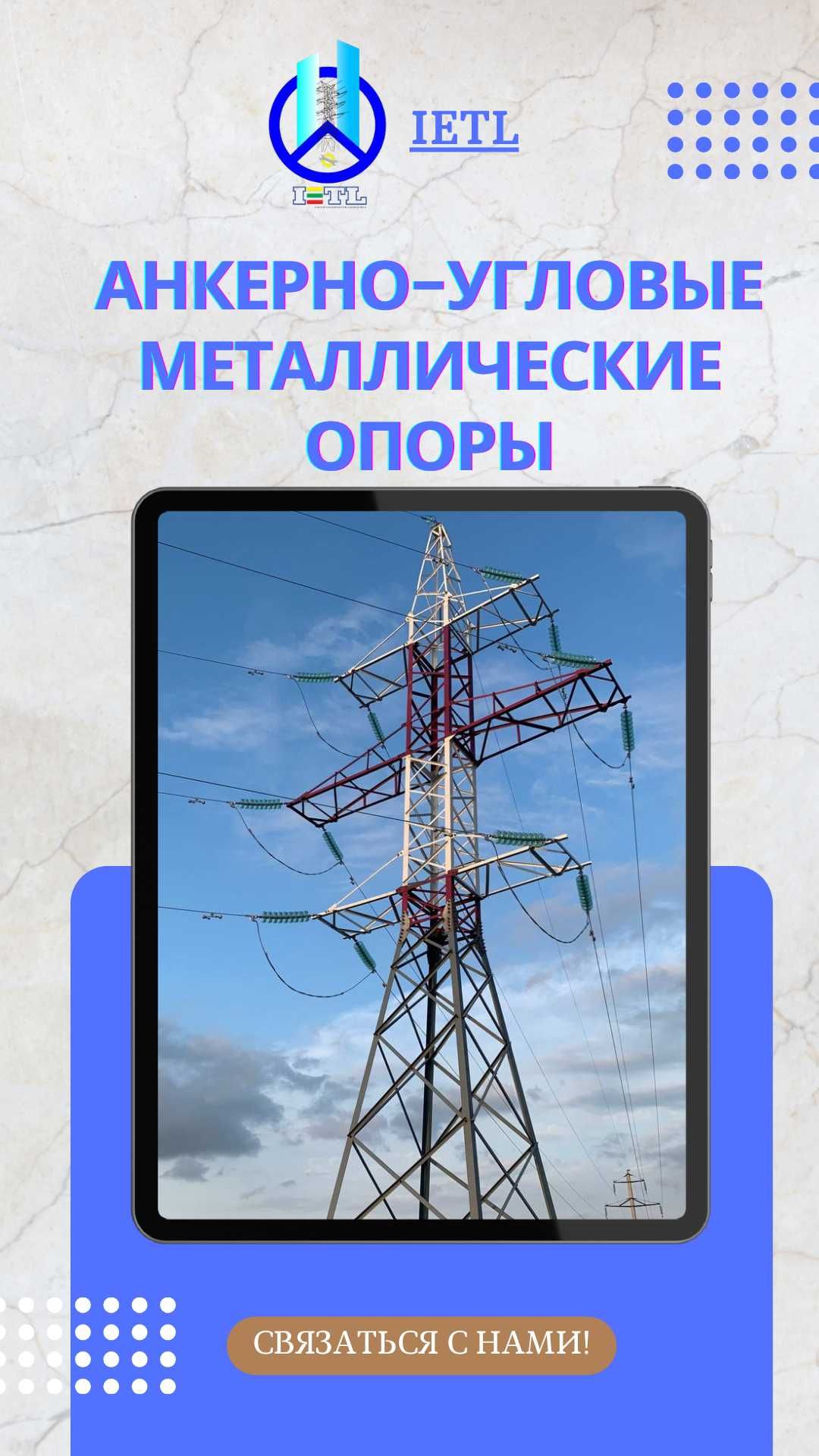 Анкерно-угловые металлические опоры