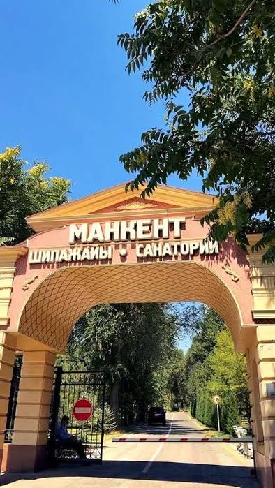 Санатория путевка