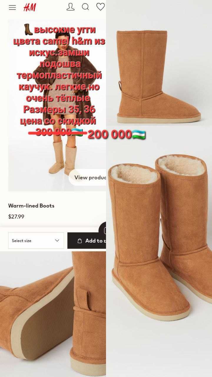 высокие угги h&m 35,36 размеры camelЛИКВИДАЦИЯ ЦЕНА НИЖЕ СЕБЕСТОИМОСТИ