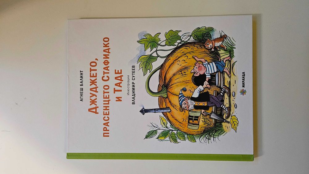 Различни детски книги и енциклопедии