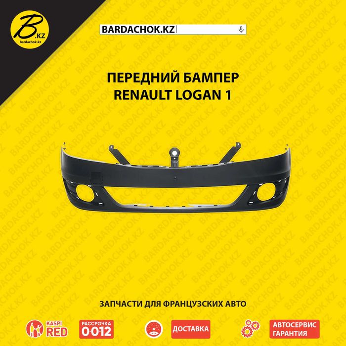Лучшая цена! Качество! Передний бампер Renault Logan 1