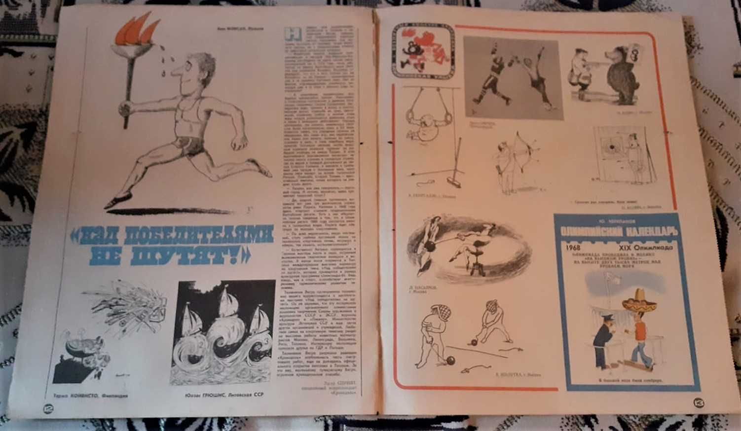 Годовая подшивка журнал "Крокодил" 1981 год 32 номера, 1980г. (28 экз)