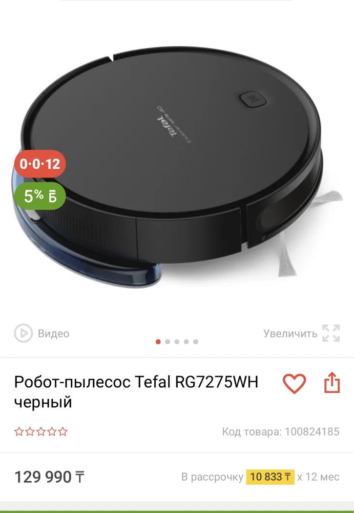 Продам робот-пылесос Tefal