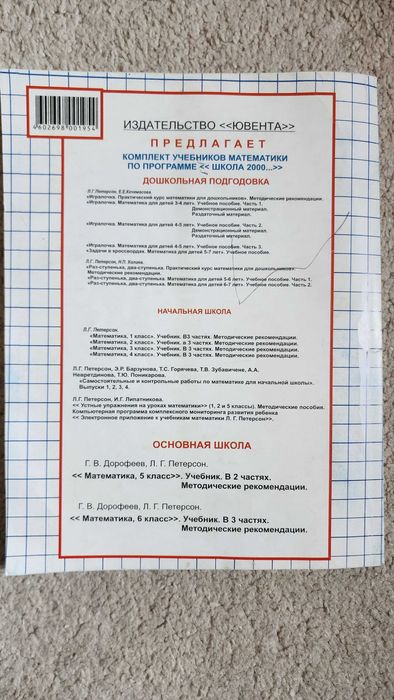 Учебник математики за 6 класс часть 3 Г.В. Дорофеев, Л.Г. Петерсон