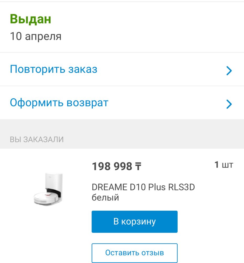Продам робот пылесос с самоочищающейся станцией