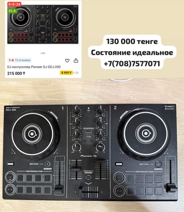 Dj контролер Pioneer DJ DDJ-200