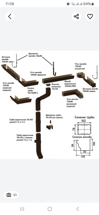 Водосток и карнизы и мантажникы с материалам