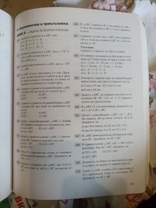 Книга за ученика по математика за 7. клас Архимед за НВО!!!