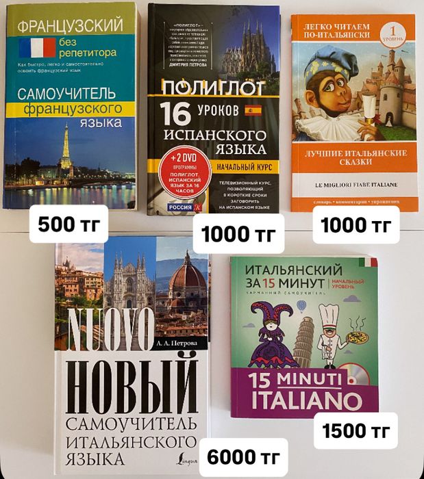 Самоучители итальянского языка, книга Лучшие итальянские сказки