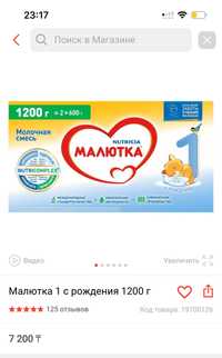 Продам смесь для кормления малютка 1