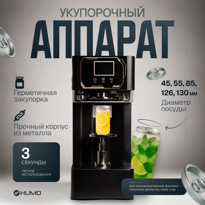 Укупорочный аппарат и ПЭТ банки