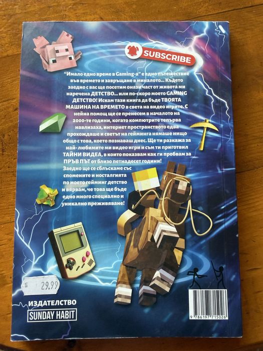 Книга Имало едно време в Gaming-a