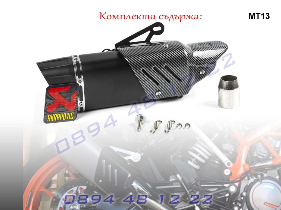 Ауспух Akrapovic Мотоциклет Мотор Пистов Скутер Гърне Спортно Спортен
