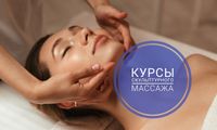 Курсы скульптурного массажа лица в Астане