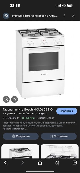 продается газовая плита