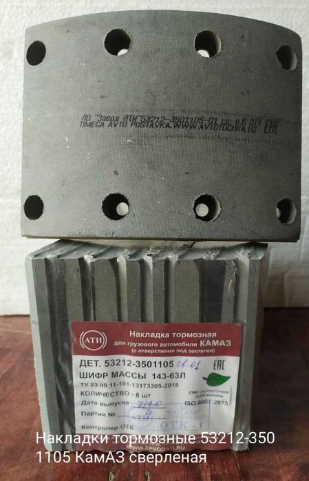 Накладка тормозная КАМАЗ
