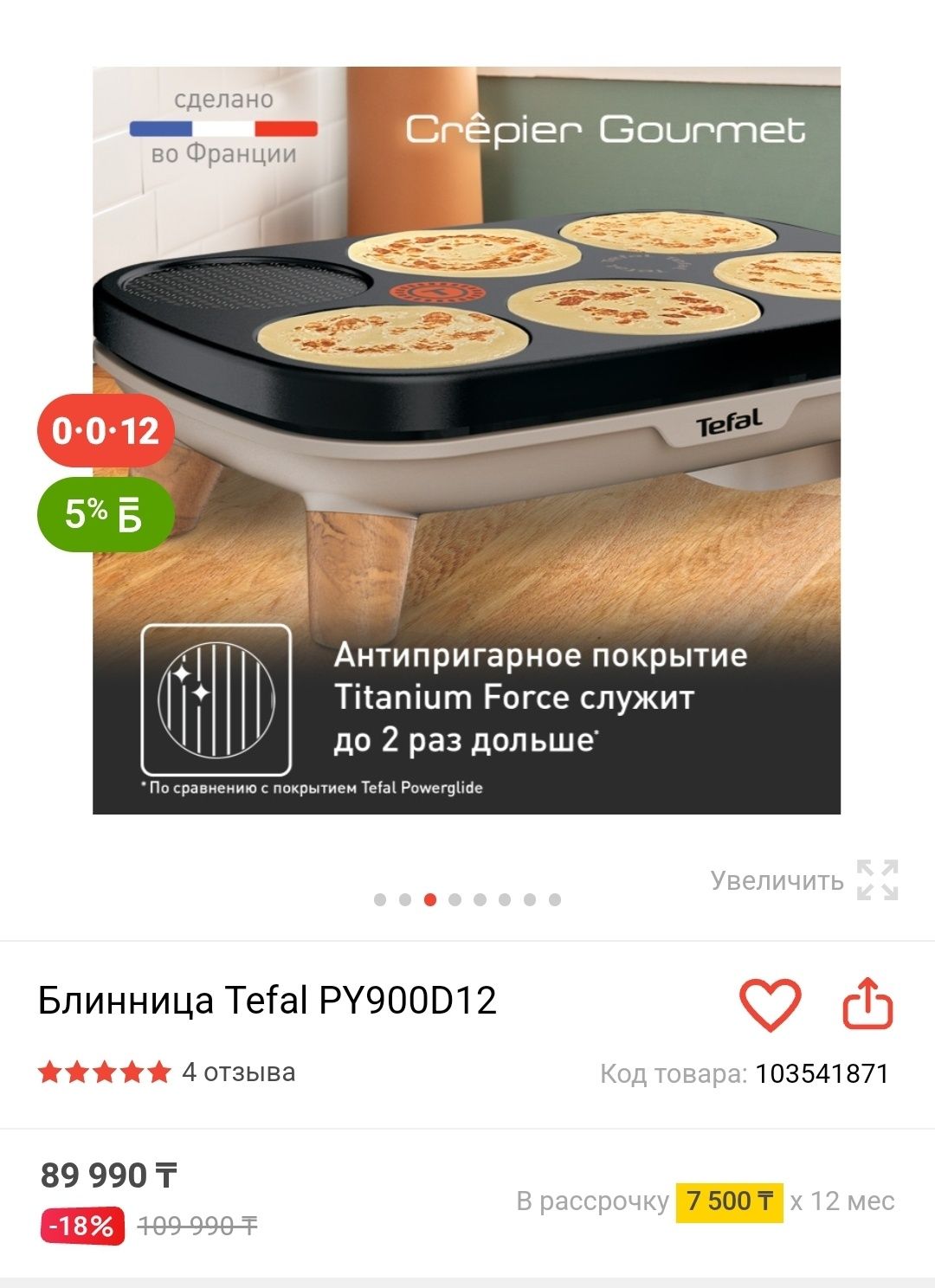 Блинница от TEFAL