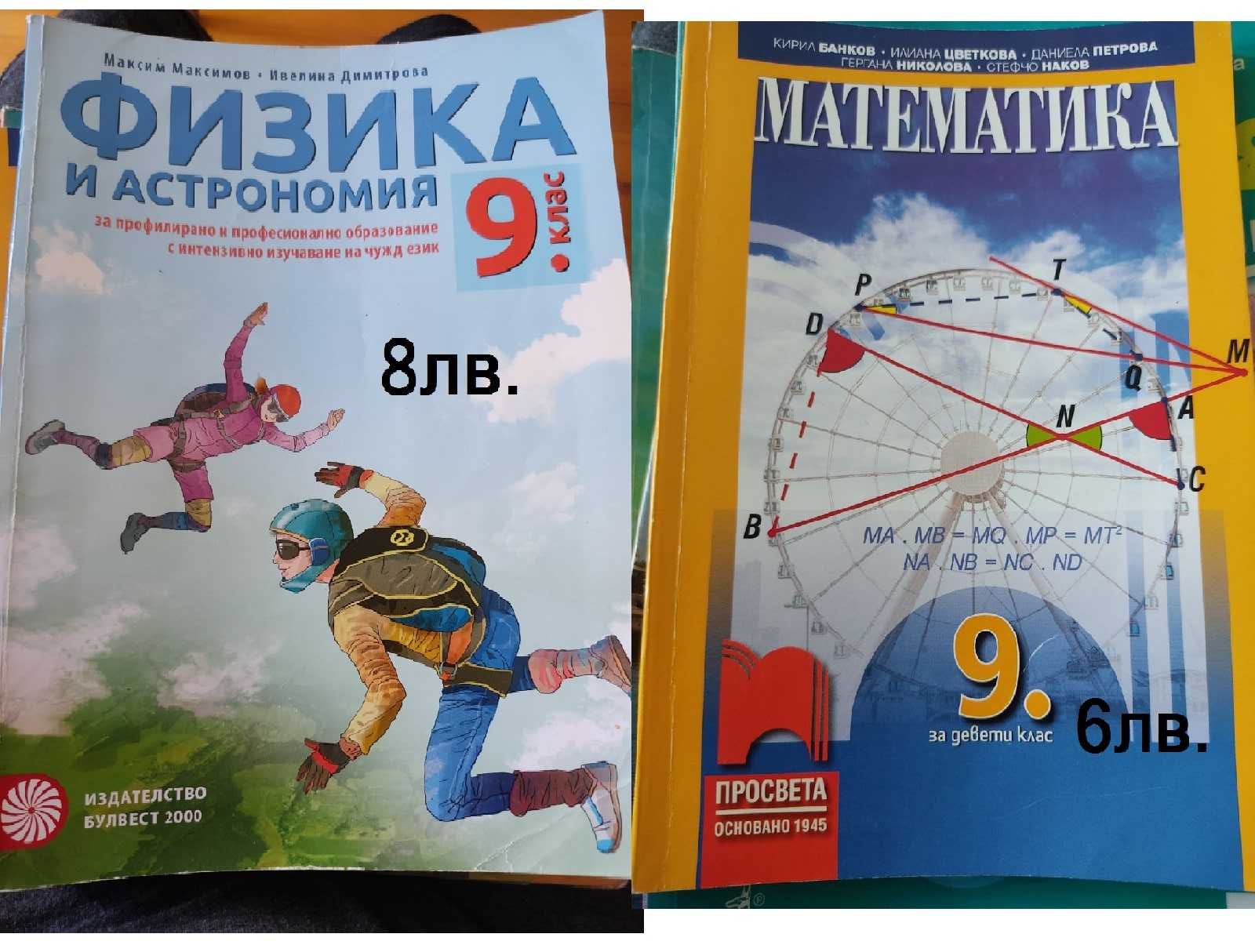 учебници 8, 9, 10 и 11 клас