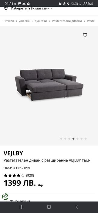 Разтегателен Диван Юск