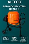 Професиональная бетономешалка ( Миксер ) Alteco BC 180 C Медная обтока
