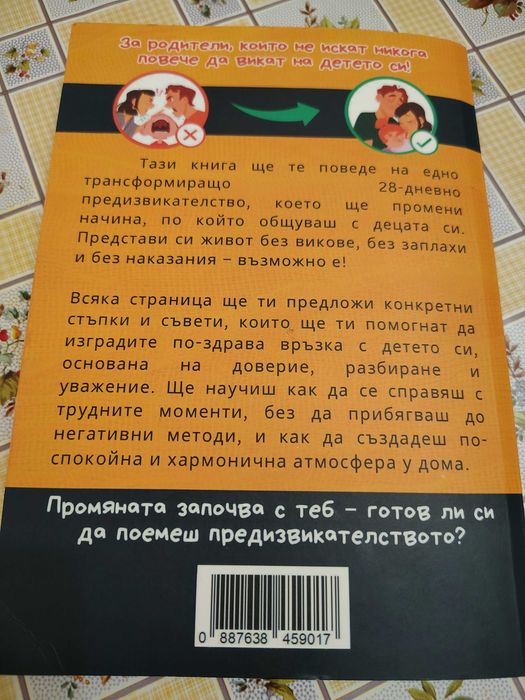Продавам запазена книга