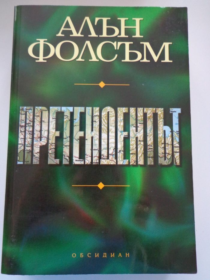 Колекция книги от Алън Фолсъм