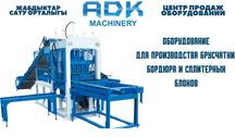 Линия для производства бордюрных камней и брусчатки
