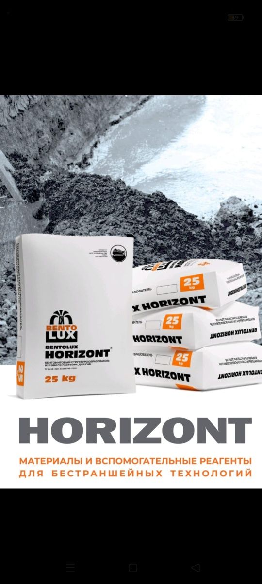 бентонит горизонт horizont для бурения