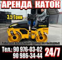 Ареда Вибро Каток, 3тон 4тон 5тон