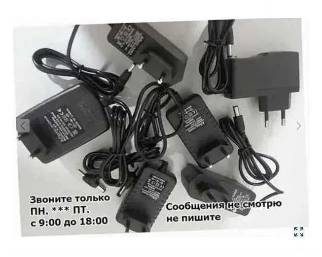 Зарядка или Блок питания - на всю технику есть .