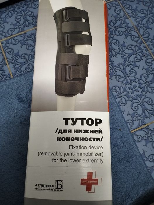 Тутор для нижних конечностей ,б/у