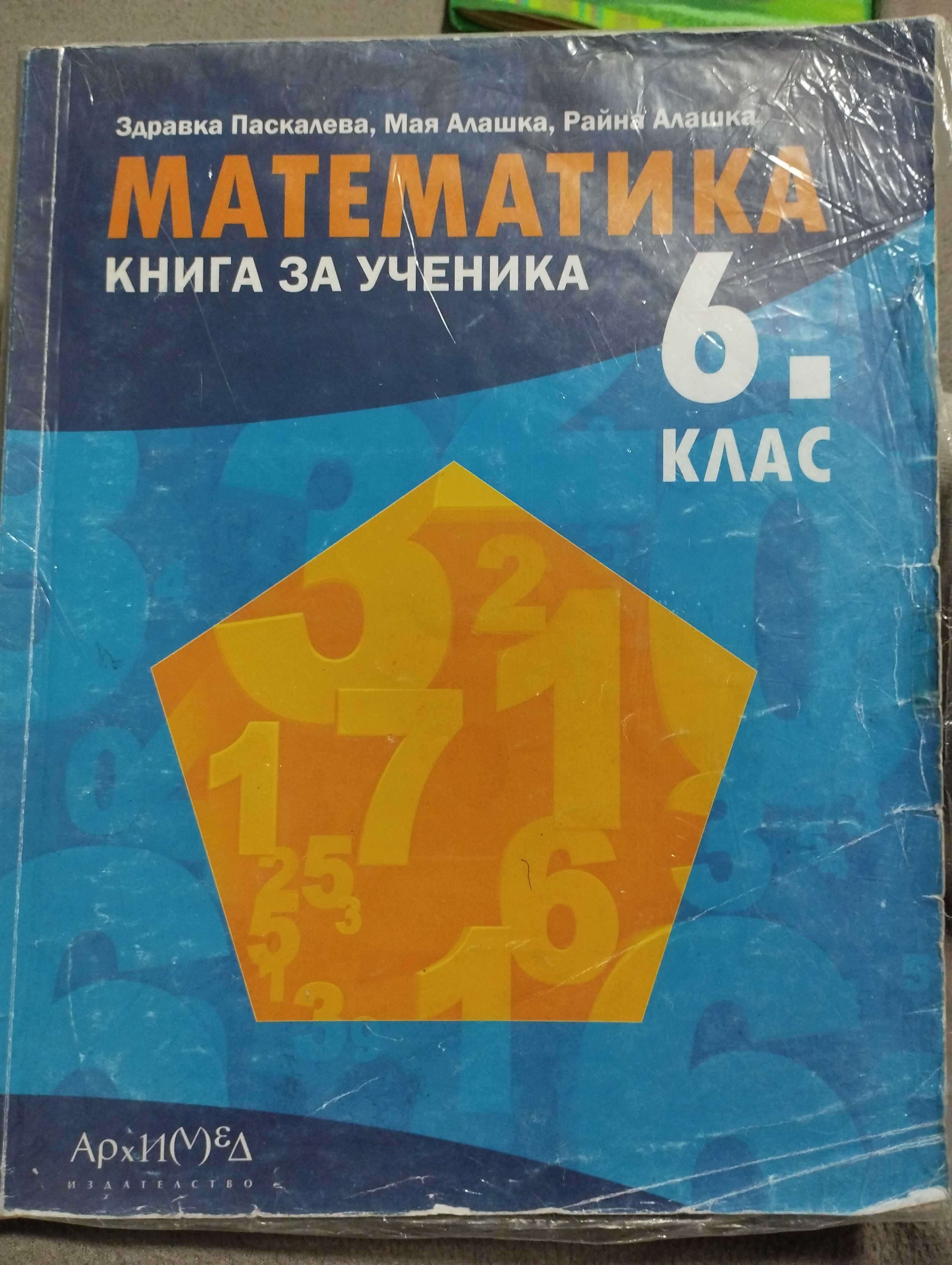 Математика 6 клас