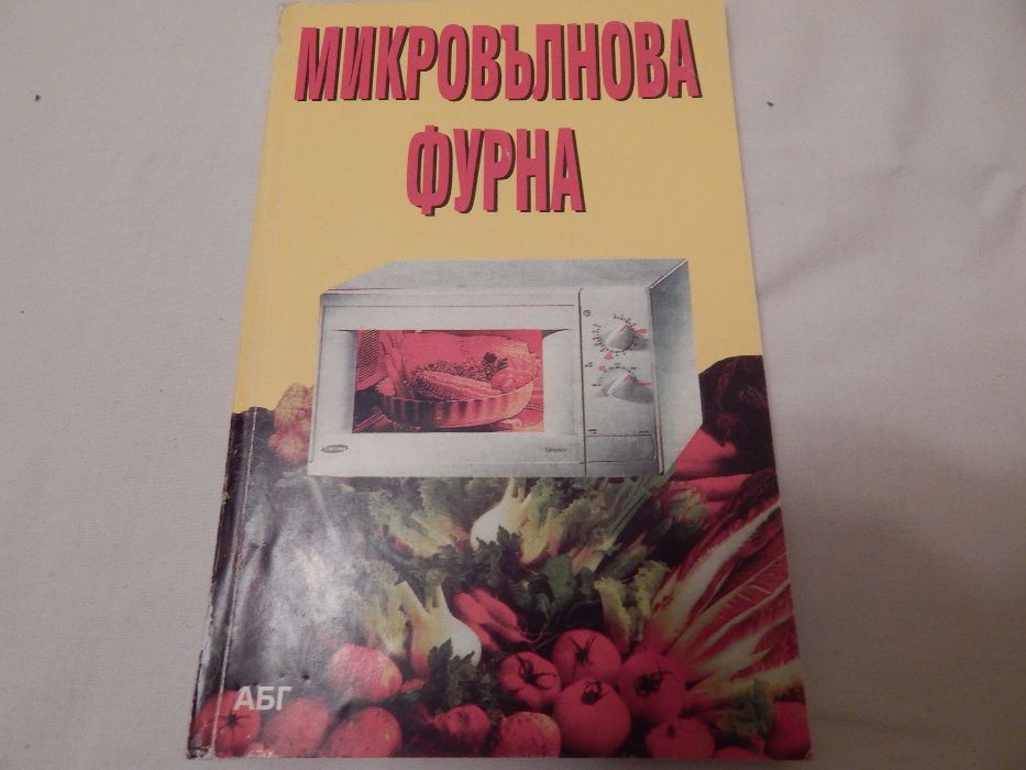 Готварски книги в отлично състояние