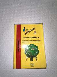 Книга формулы математика