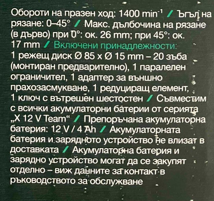 Parkside - Акумулаторен циркуляр 12V